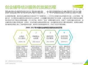 艾瑞咨询 2017年中国创业辅导培训服务市场研究报告 