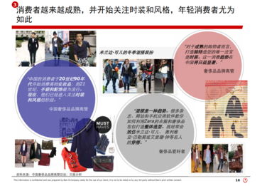 贝恩咨询 2013年中国奢侈品市场研究