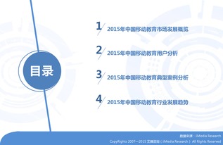艾媒咨询发布 2016年中国移动教育市场研究