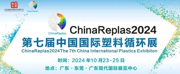 中国国际塑料循环展预告丨废塑料化学循环,中国市场潜力巨大