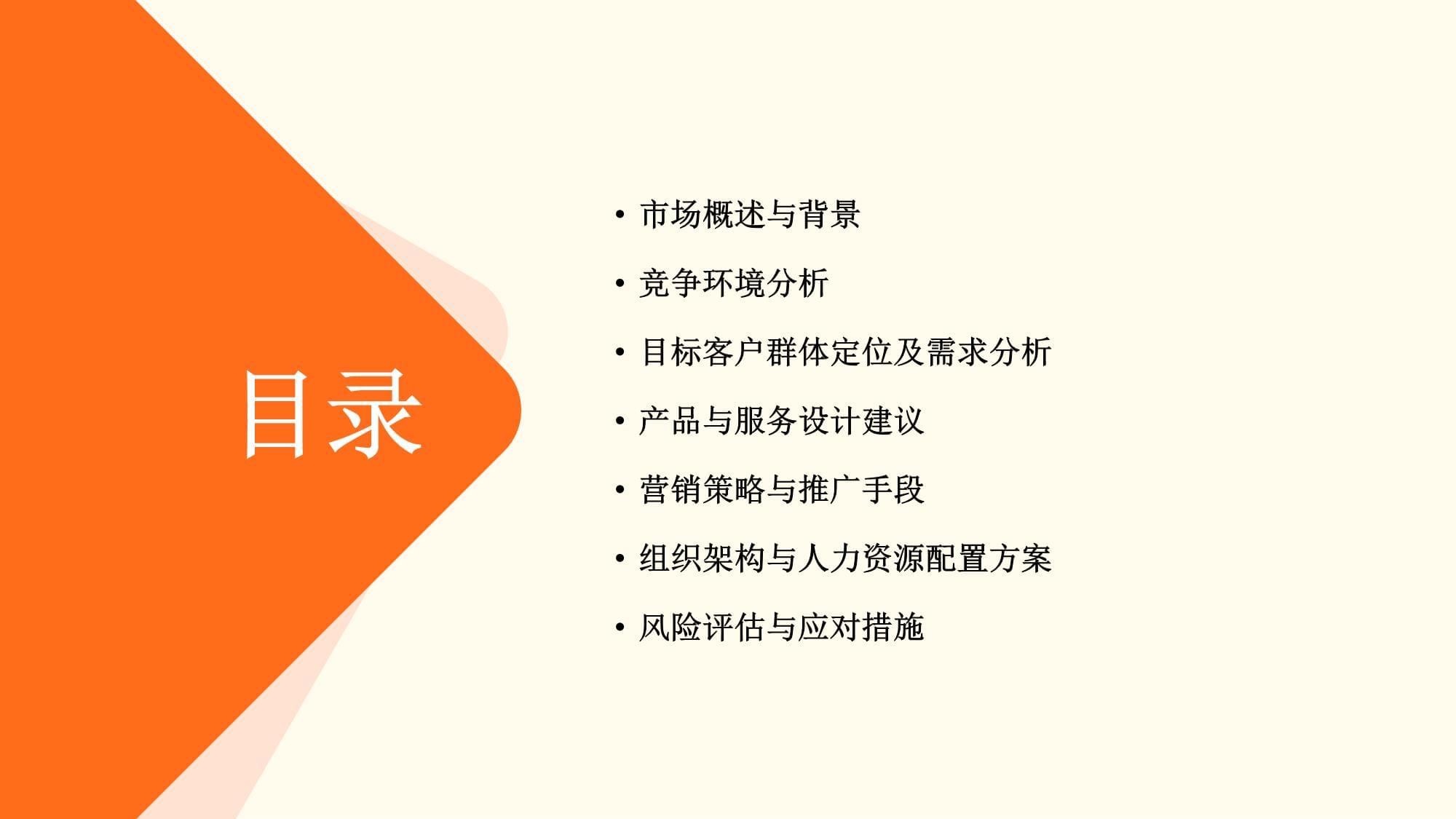 设立学前教育咨询公司市场研究报告